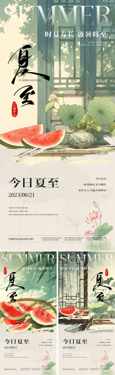 源文件下載【夏至節氣海報】編號：85130024463019578