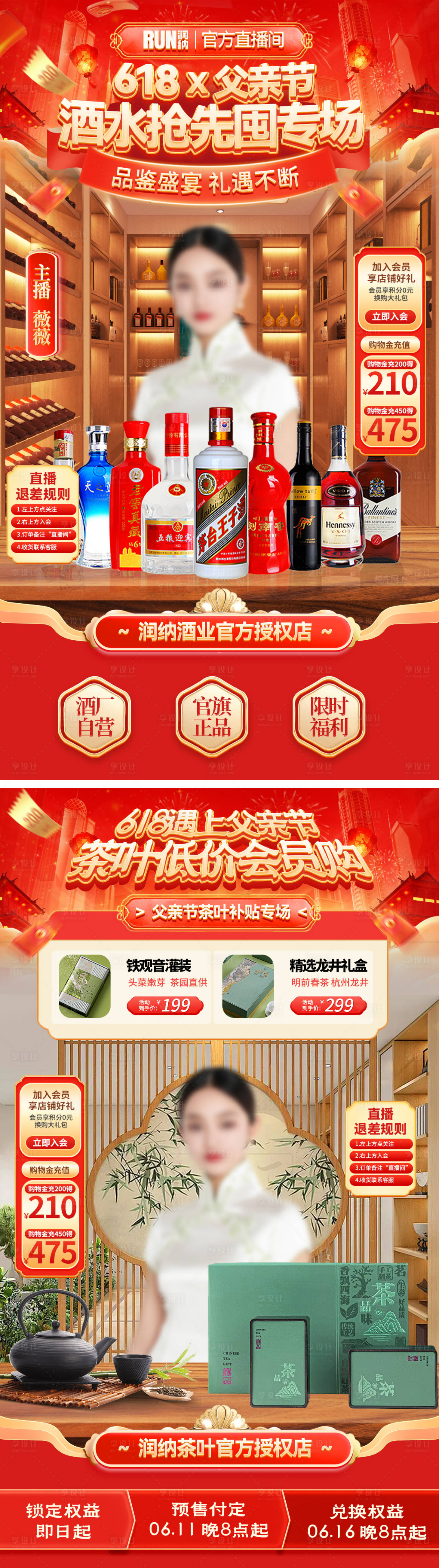 源文件下载【618父亲节酒水茶叶海报】编号：48600024432673656