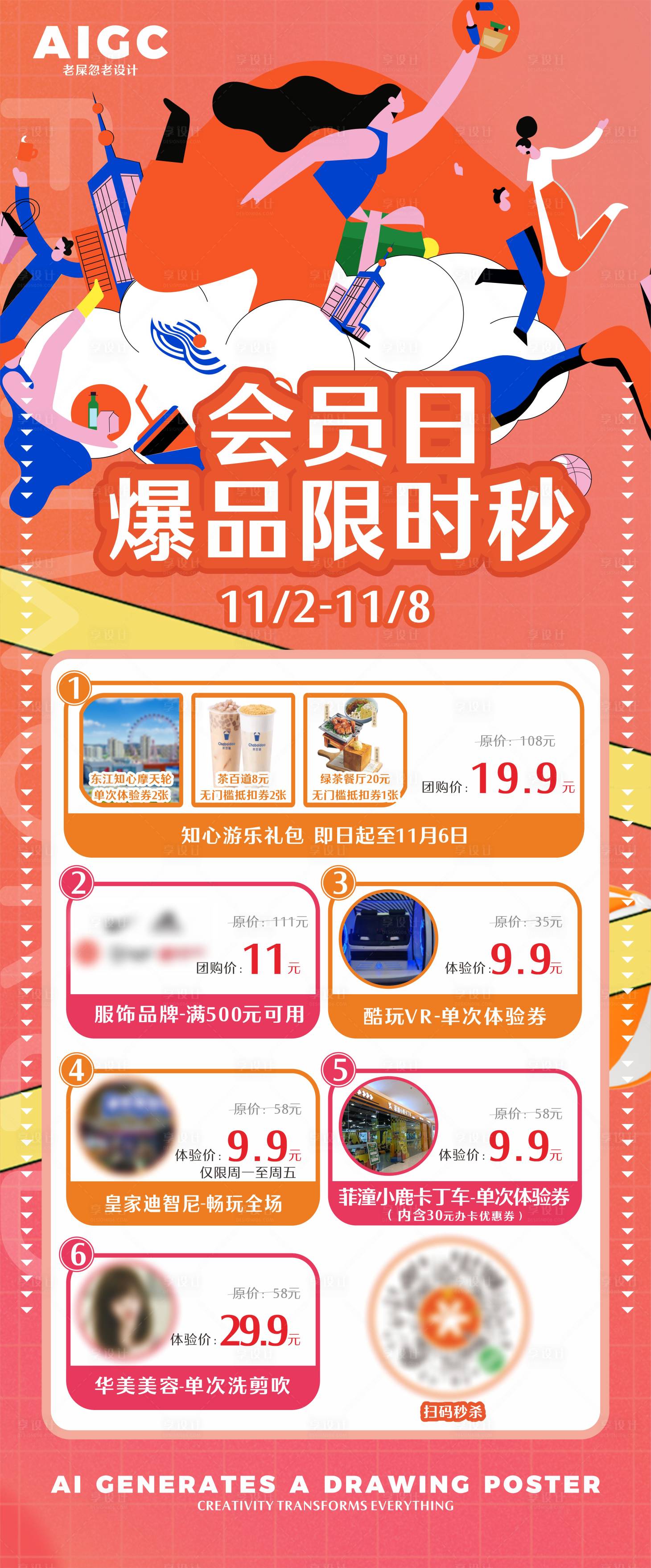 源文件下载【会员权益海报】编号：20690024503407938