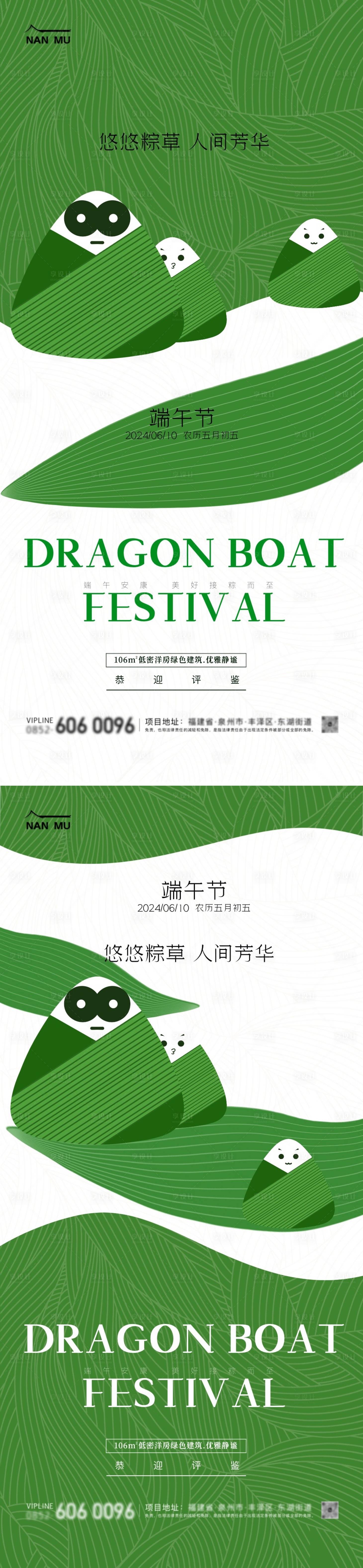 源文件下载【端午节移动端海报】编号：52170024302039965