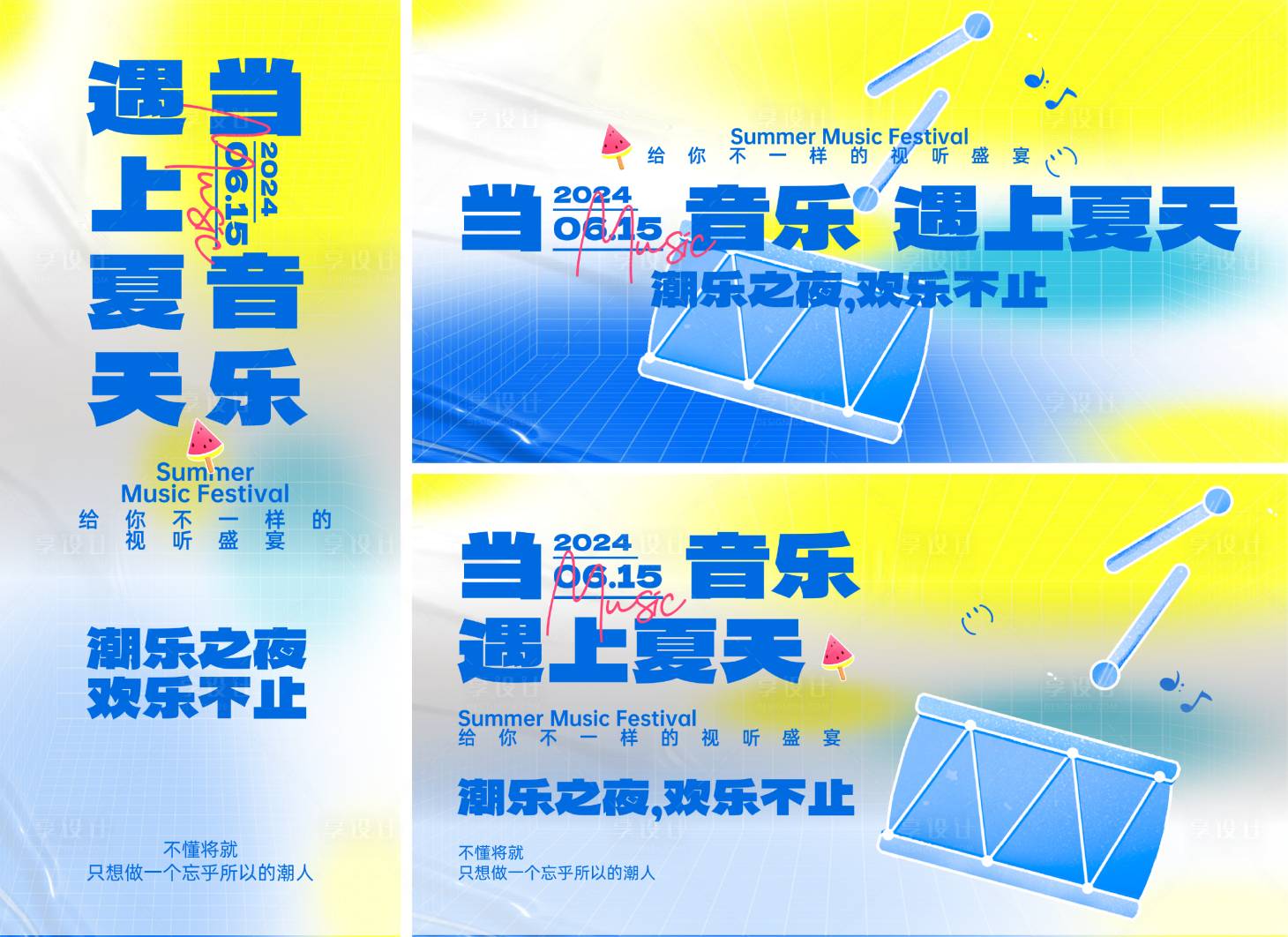 源文件下载【夏日音乐节活动展板】编号：19280024535017253