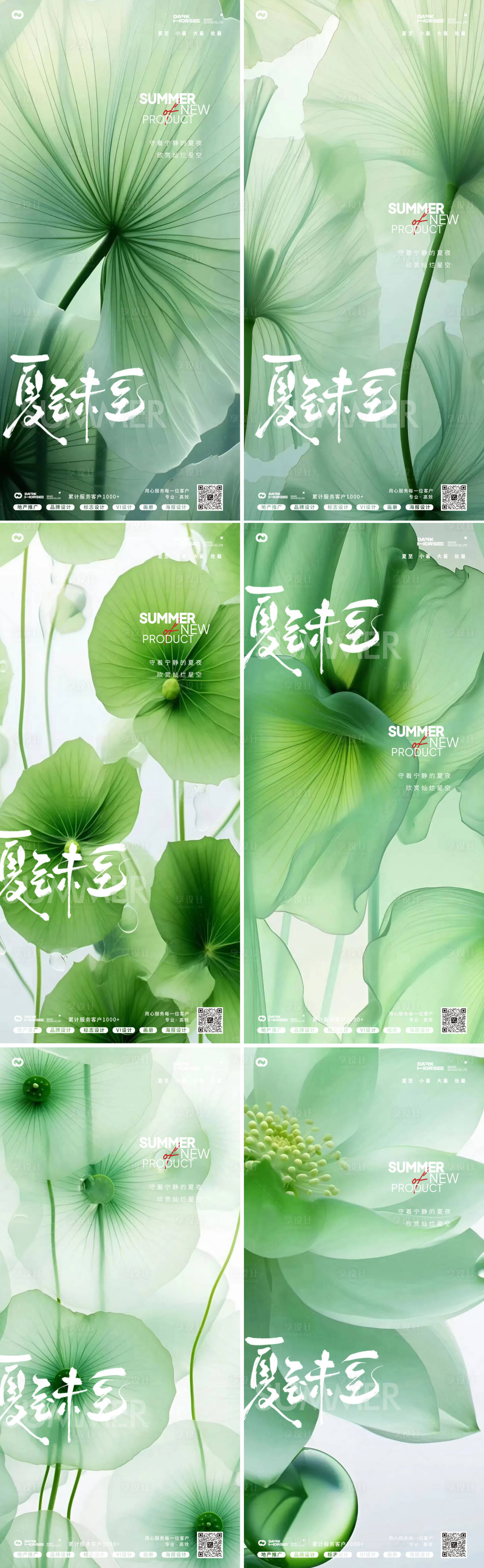 源文件下载【享设计】搜索编号：82700024458753920【夏至节气海报】