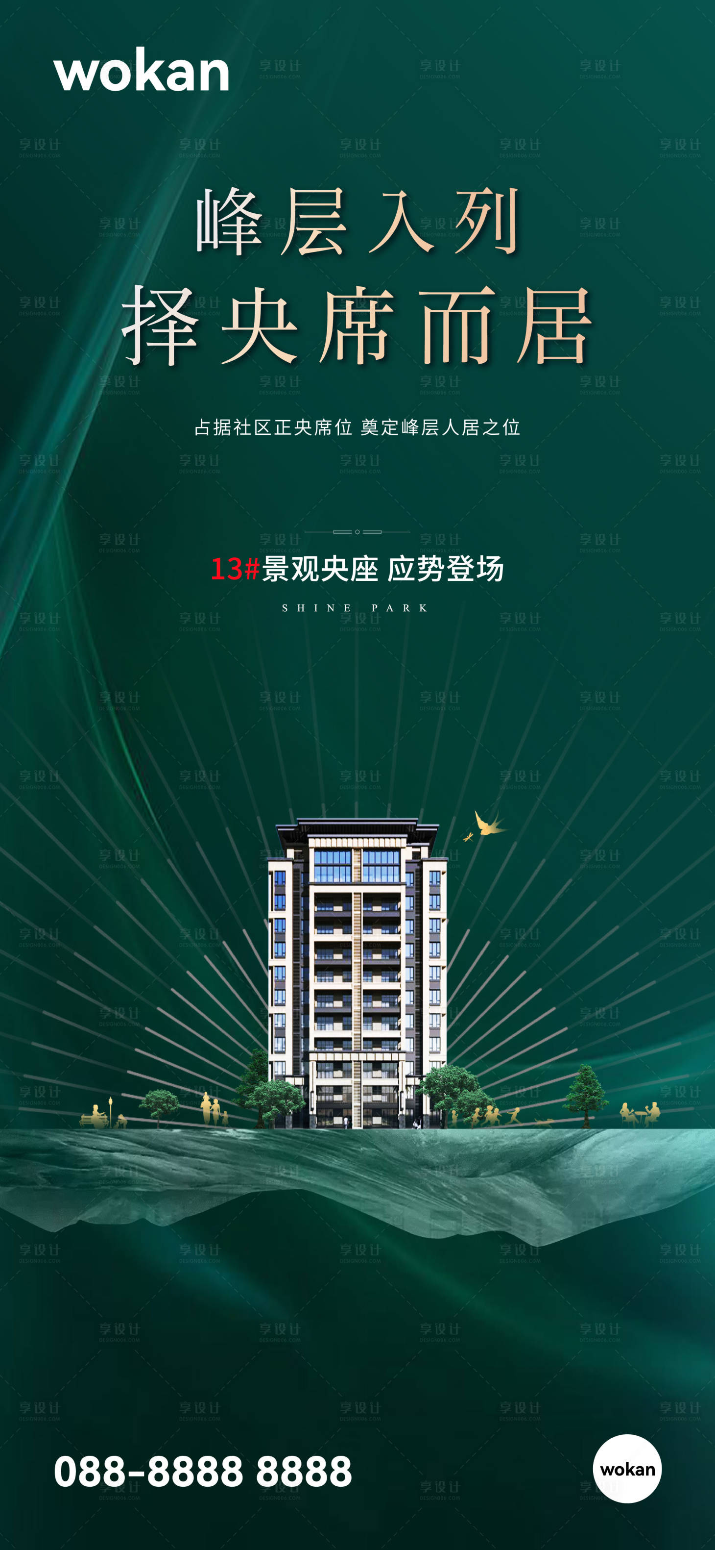源文件下載【享設計】搜索編號：89340024591884815【地產品推海報】