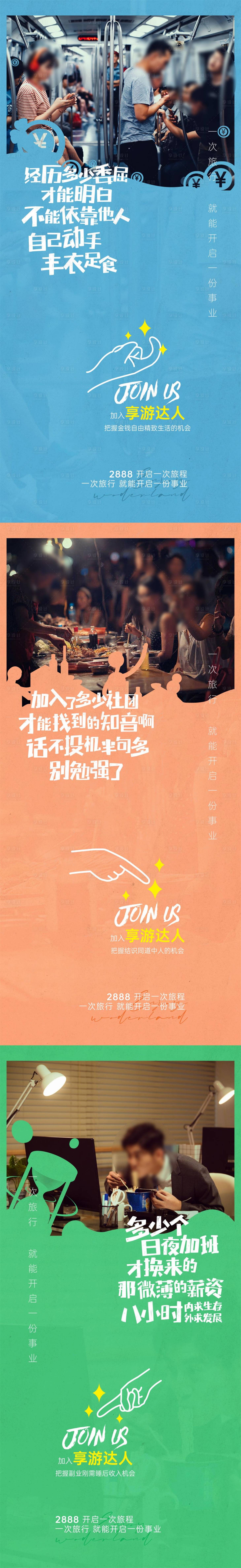 源文件下载【享设计】搜索编号：56820024632586610【合伙人招募痛点海报组图】