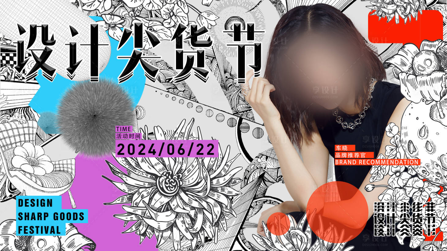 源文件下載【設(shè)計(jì)尖貨節(jié)活動(dòng)背景板】編號(hào)：26200024597528364