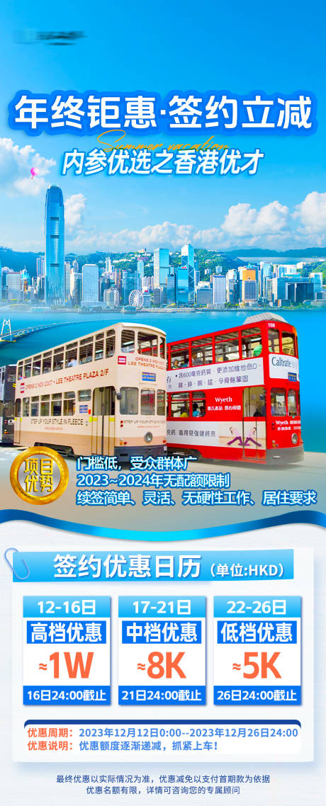 源文件下載【享設計】搜索編號：10930024464882800【年終鉅惠香港項目優惠】