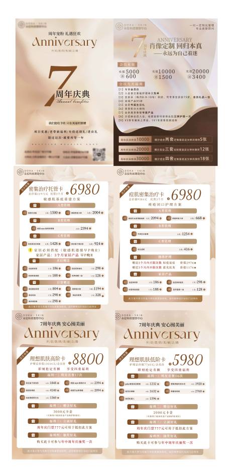 源文件下载【享设计】搜索编号：32940024397399761【7周年庆价格表系列海报】