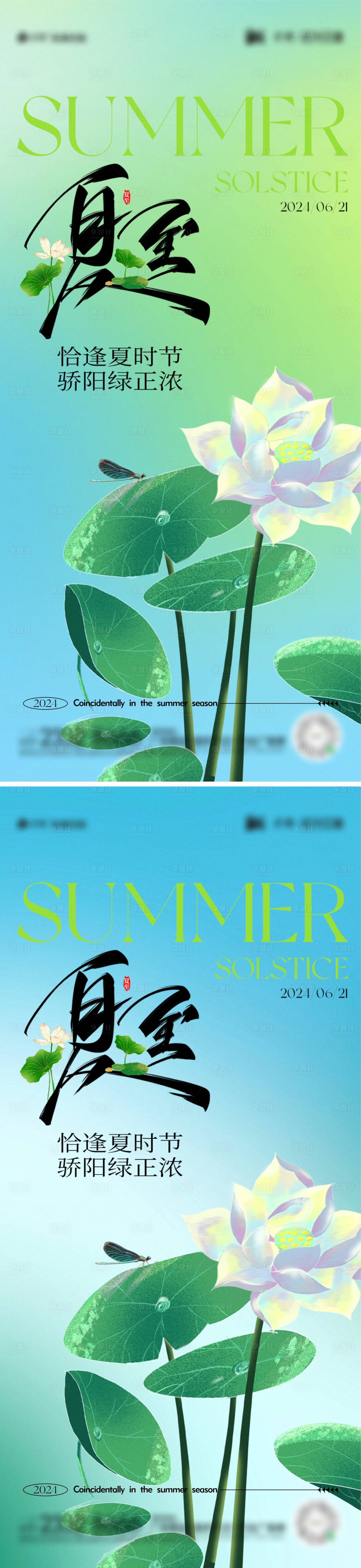 源文件下载【享设计】搜索编号：25450024331975989【夏至节气海报】