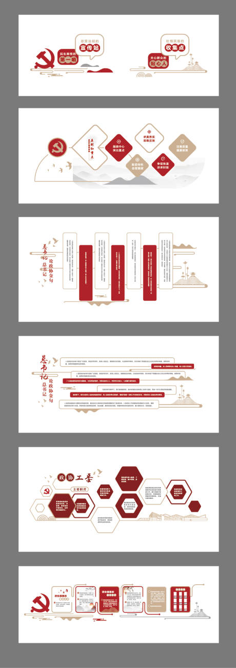 源文件下载【党建文化墙背景板】编号：31780024511836680