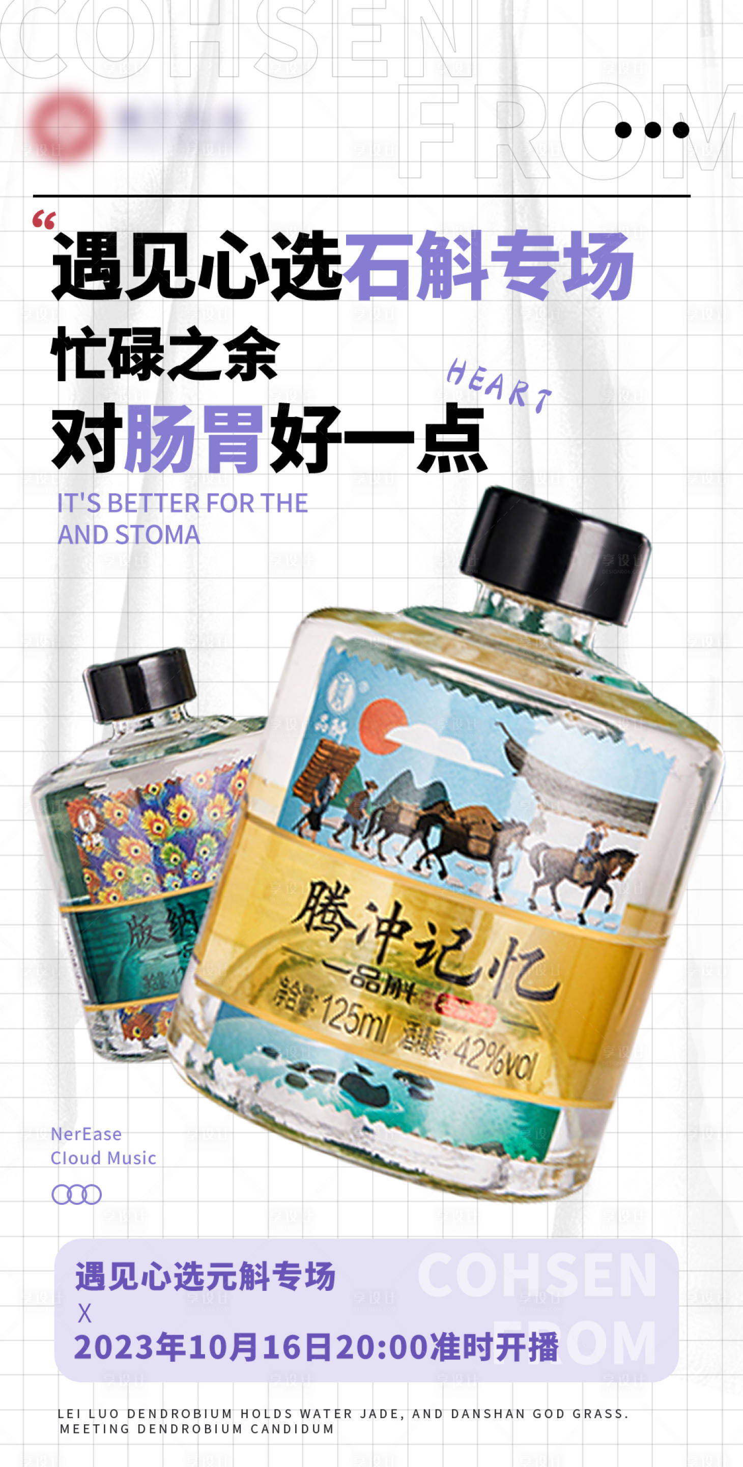 源文件下載【享設計】搜索編號：85950024782667790【腸胃產品專場直播預熱海報】