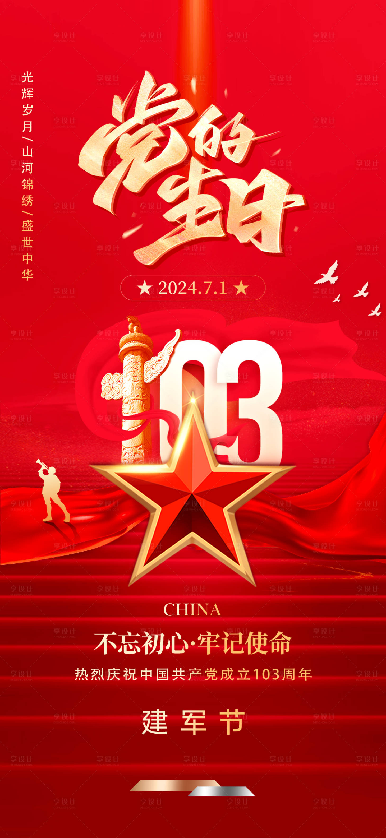 源文件下載【七一建黨節(jié)海報(bào)】編號：83190024575478708