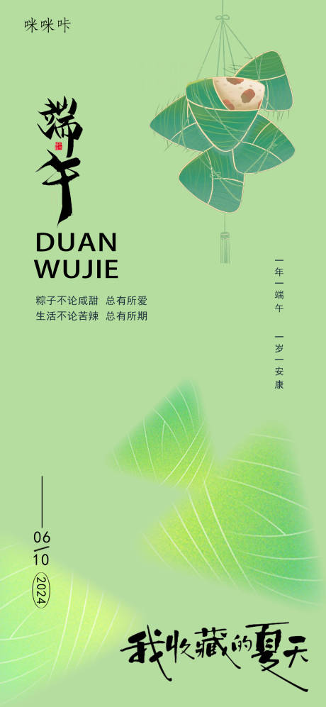 源文件下载【端午节宣传海报】编号：26050024323835101