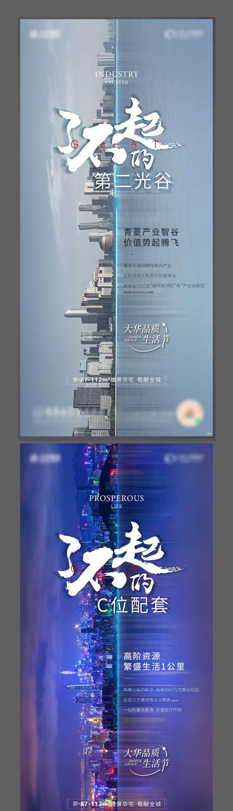 源文件下载【城市配套系列海报】编号：65400024721812875
