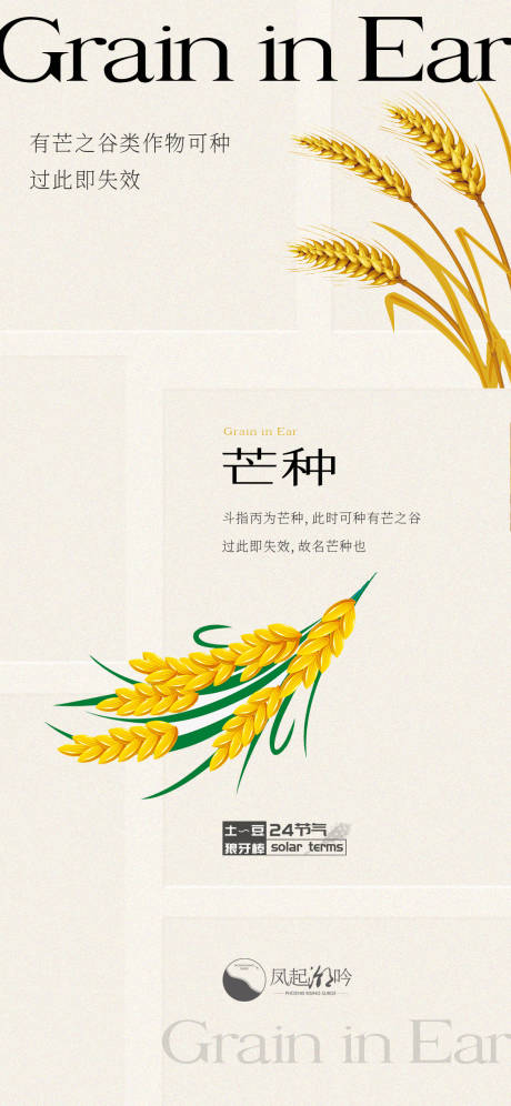 源文件下載【享設計】搜索編號：21790024705788386【芒種節氣海報】