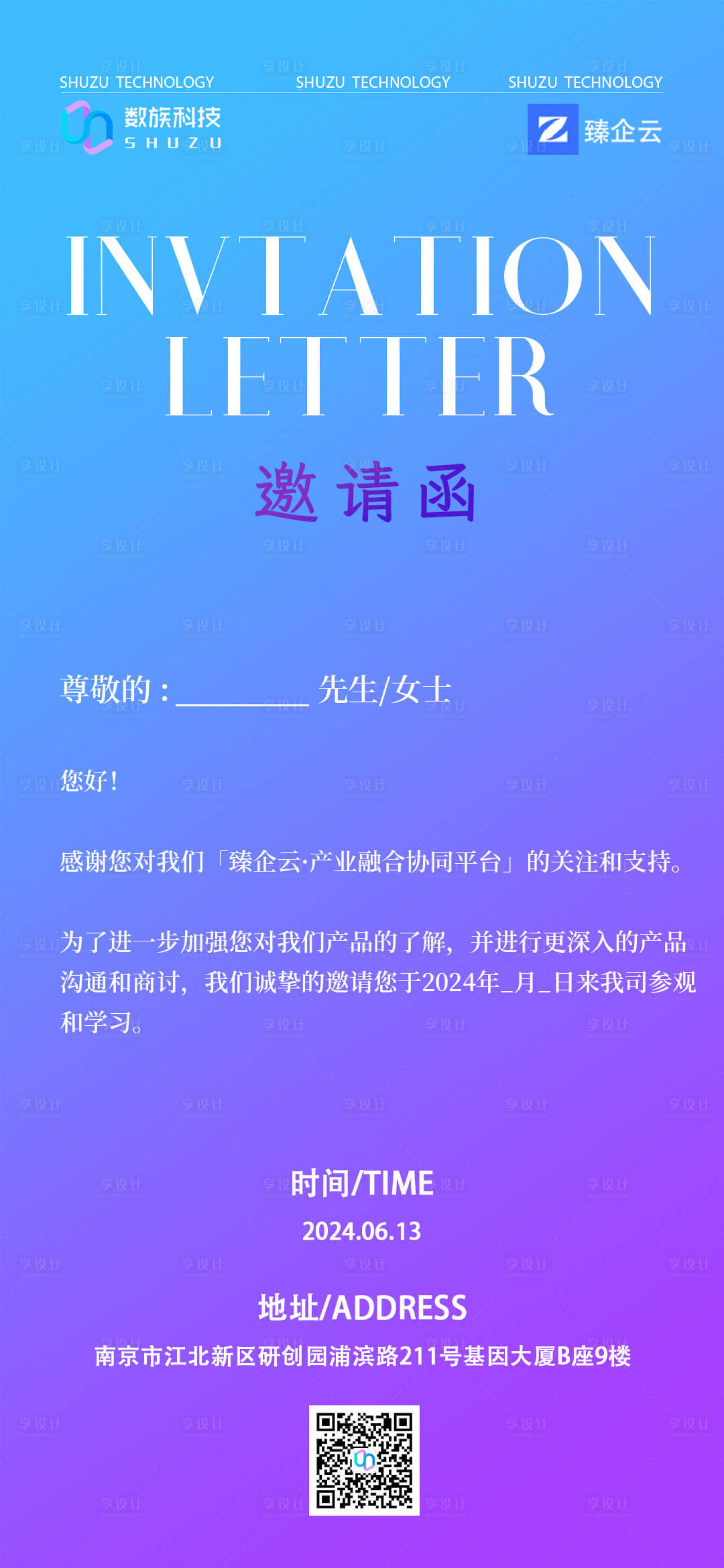 源文件下载【享设计】搜索编号：20000024504938612【邀请函】
