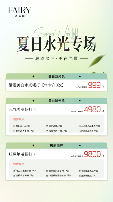 源文件下載【享設(shè)計】搜索編號：60300024541093941【醫(yī)美活動】