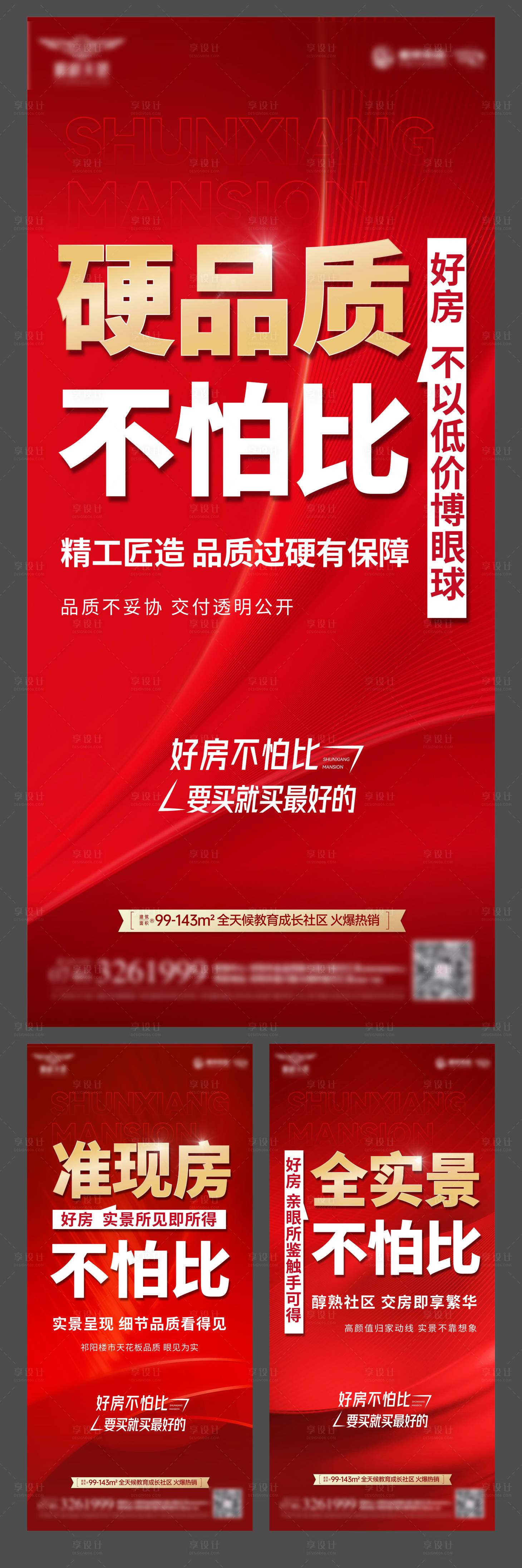 源文件下载【红色热销系列大字报】编号：15520024293487926