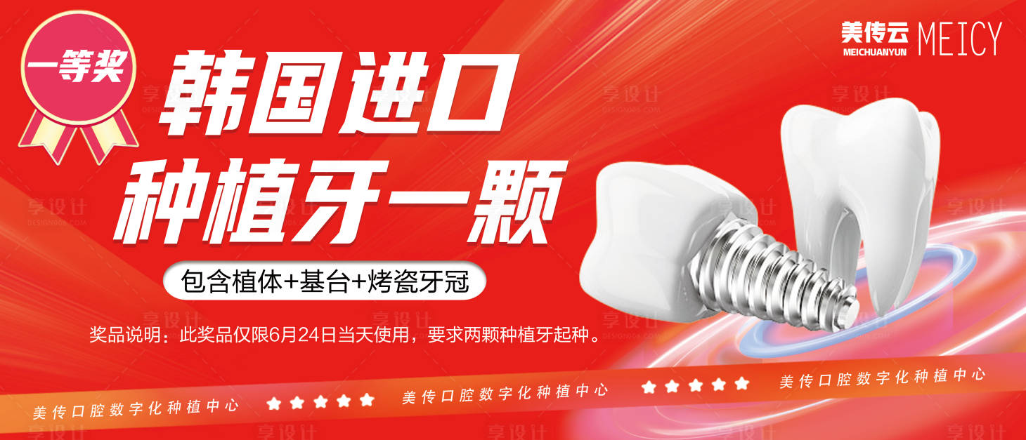 源文件下載【享設計】搜索編號：25650024269872934【口腔活動KT板】