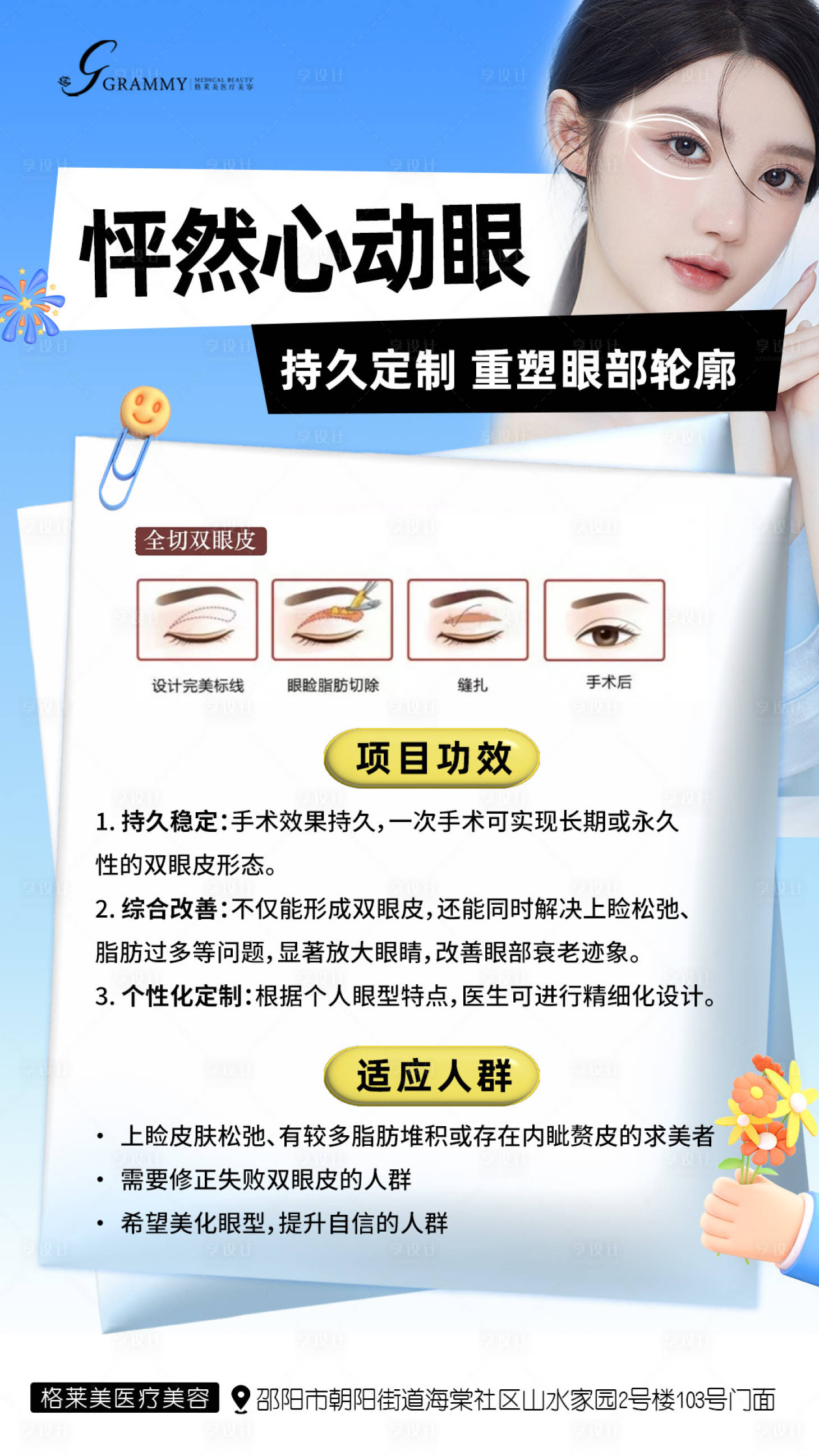 源文件下載【享設(shè)計(jì)】搜索編號(hào)：74150024512731087【醫(yī)美人物種草海報(bào)】
