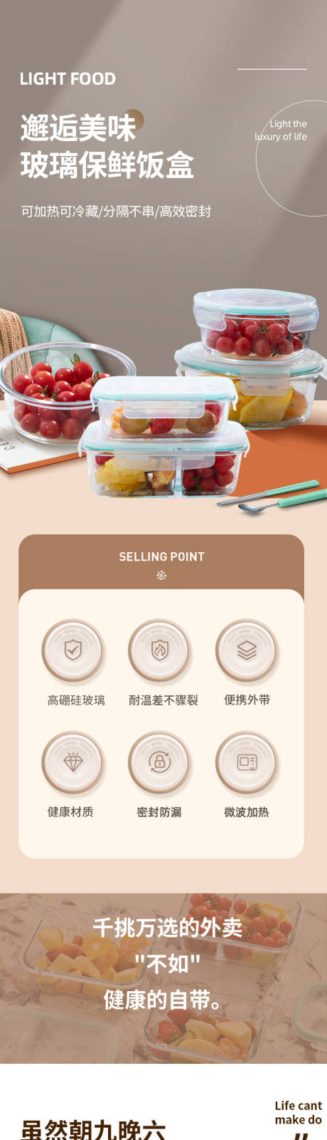 源文件下载【享设计】搜索编号：39030024378118214【玻璃饭盒详情】