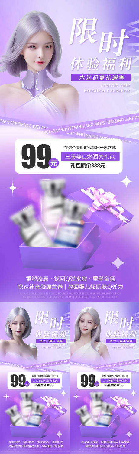 源文件下載【享設計】搜索編號：72700024483832279【護膚品產品美業海報】