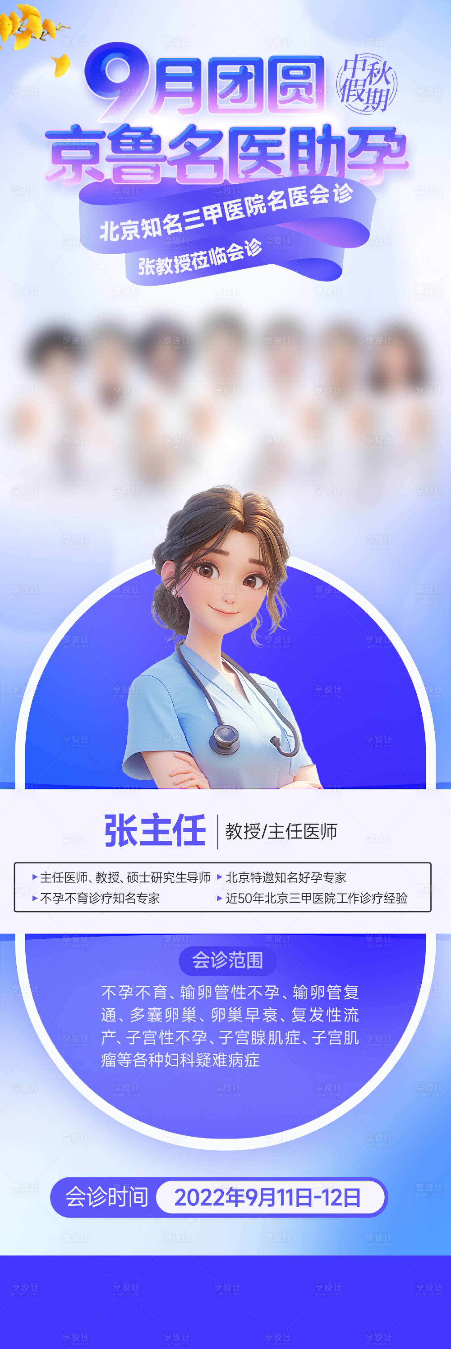 源文件下載【享設計】搜索編號：59930024426216573【醫療會診海報】