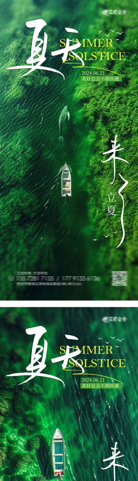 源文件下載【立夏節(jié)氣海報】編號：51600024444811746