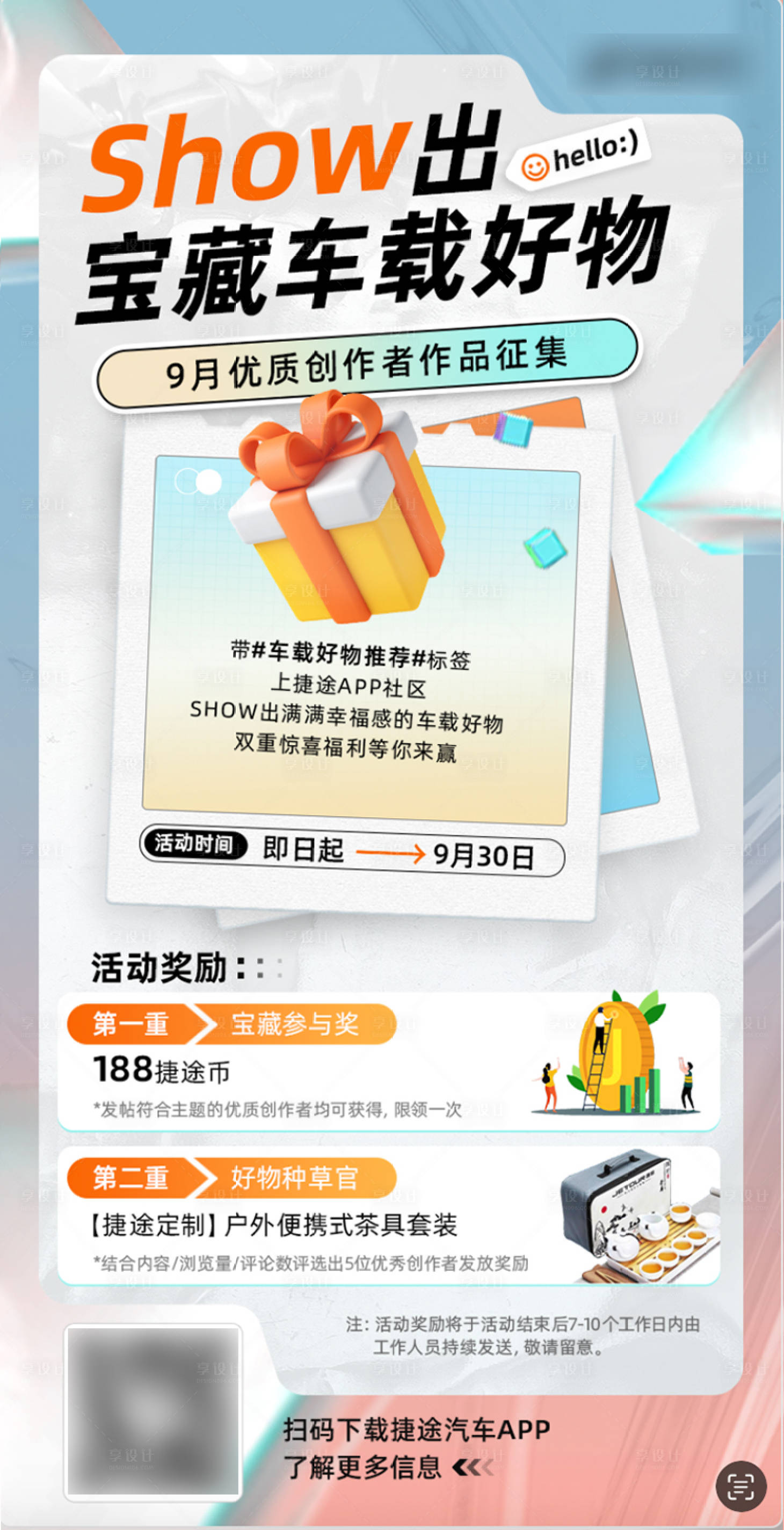 源文件下载【汽车创作活动宣传海报】编号：73280024538405790