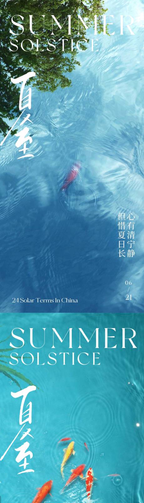 源文件下载【夏至海报（TIF用PS打开）】编号：38480024563646183