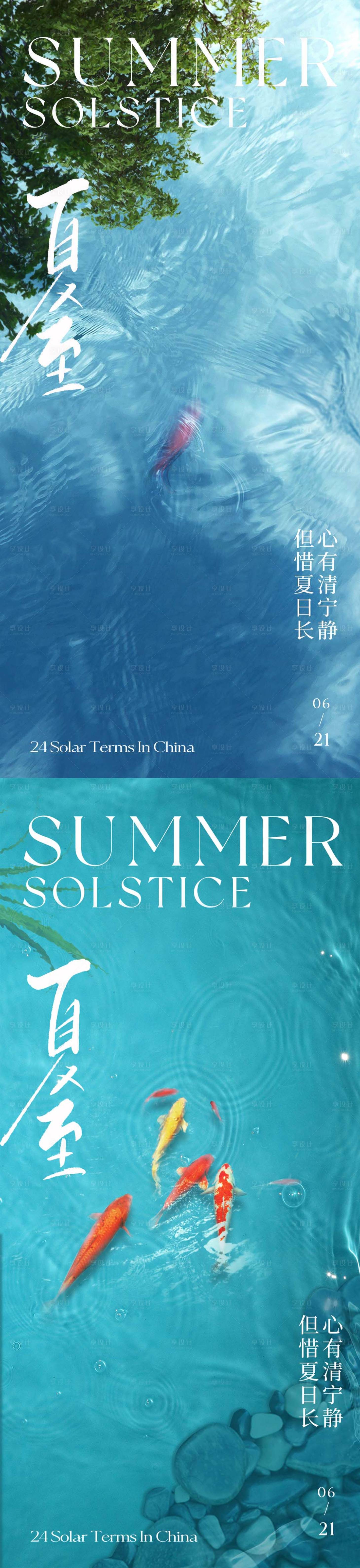 源文件下載【享設計】搜索編號：38480024563646183【夏至海報（TIF用PS打開）】