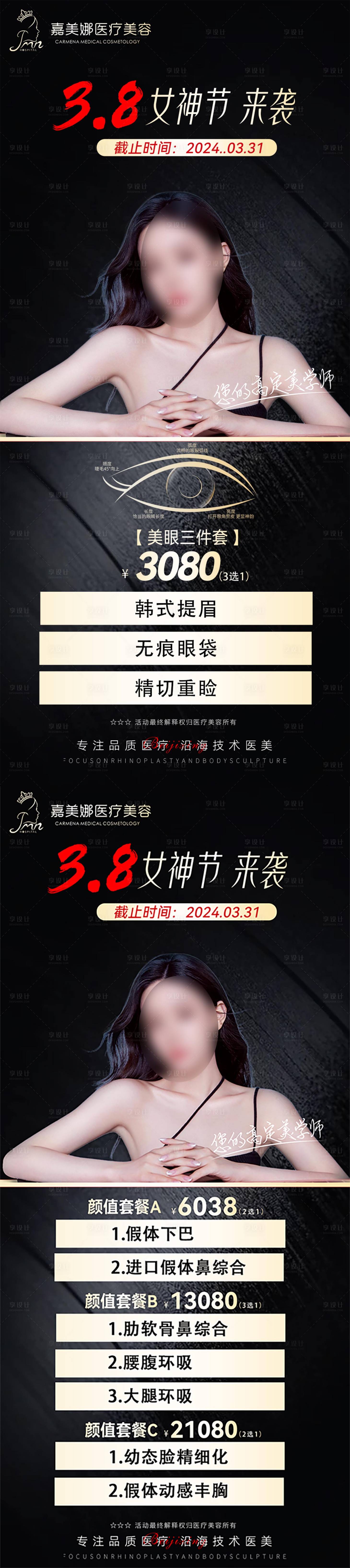 源文件下载【38女神节黑金高级活动卡】编号：85760024623648996