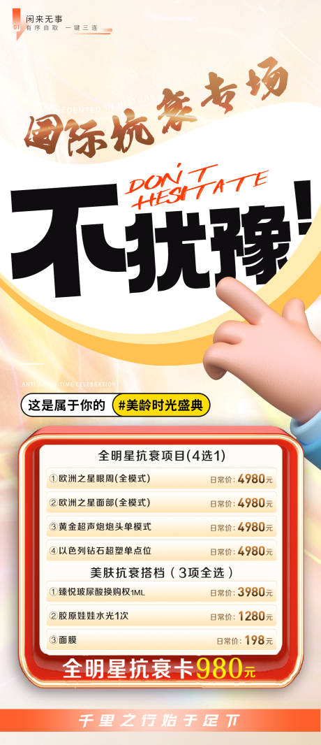 源文件下载【医美抗衰卡项海报】编号：16290024392336709