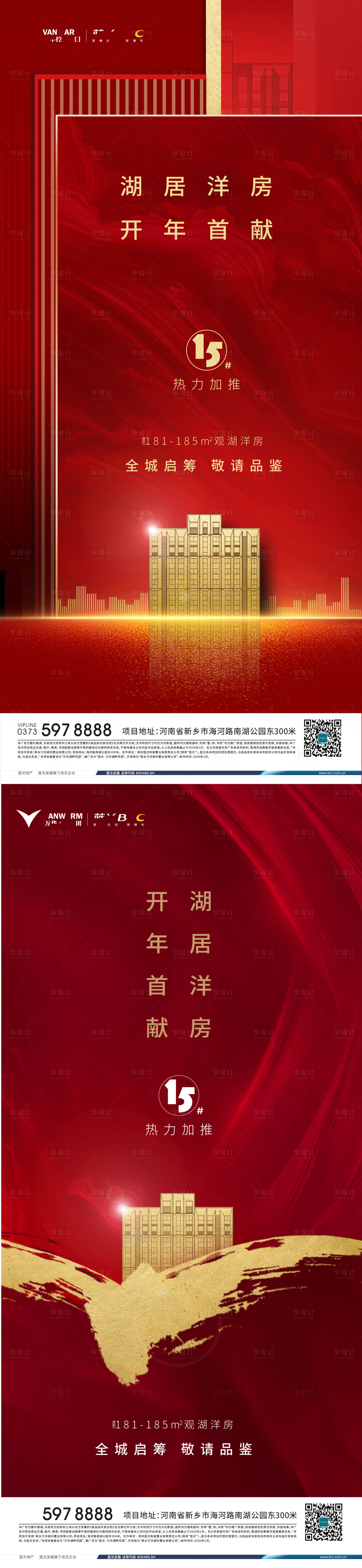 源文件下载【享设计】搜索编号：54640024461361312【地产加推价值点海报】