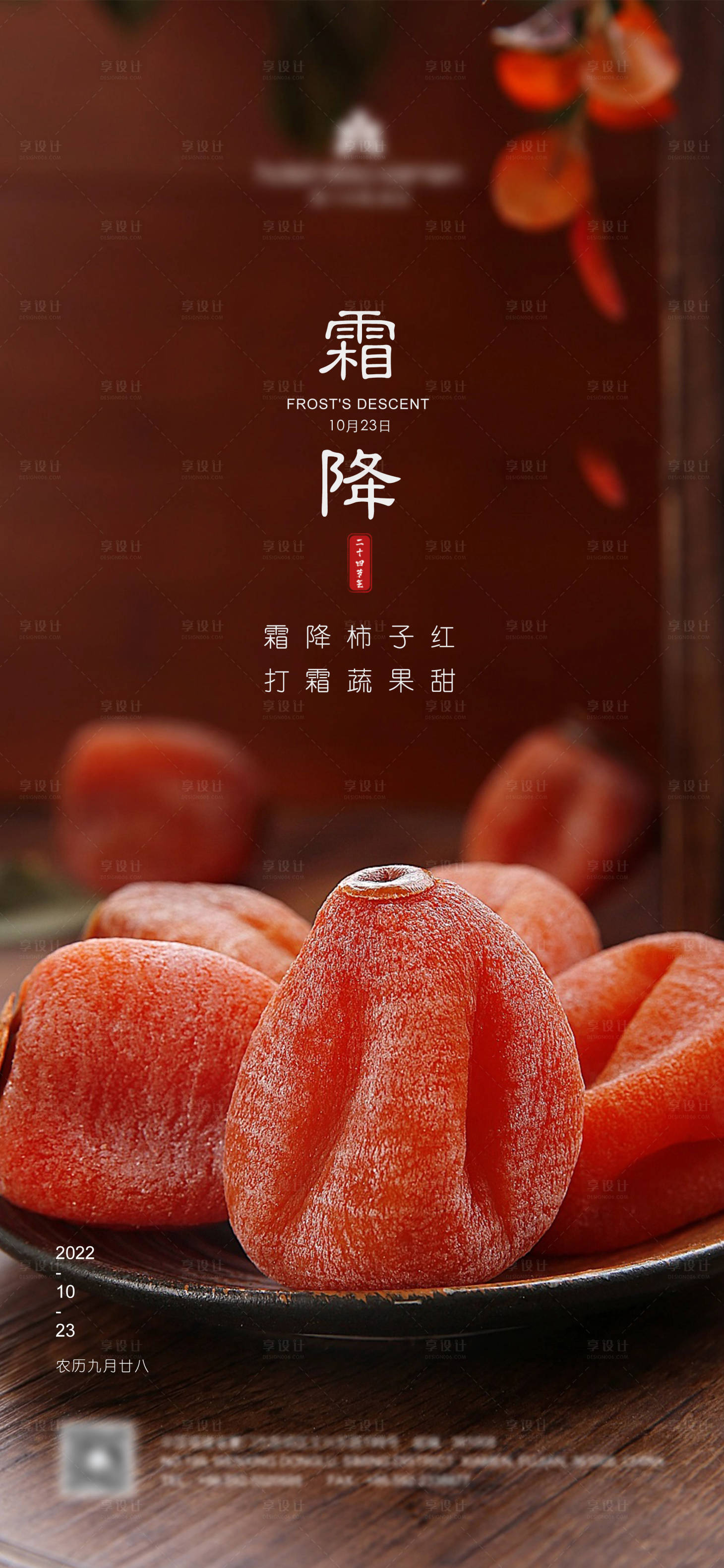 源文件下载【霜降海报】编号：46590024532755788