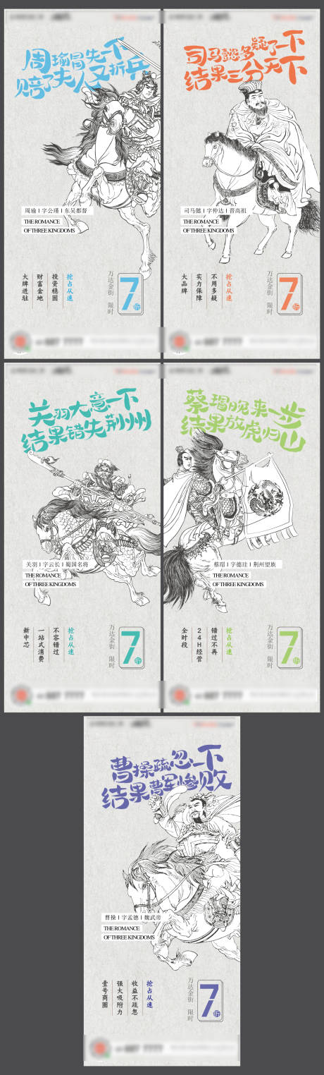 源文件下載【地產(chǎn)綜合體商業(yè)三國人物系列海報(bào)】編號(hào)：94910024530001529