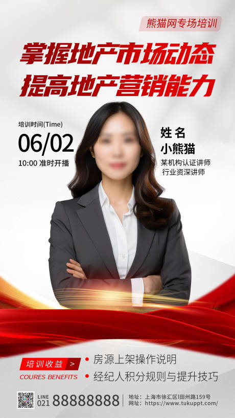 源文件下载【地产营销营销知识直播海报】编号：95600024249296818