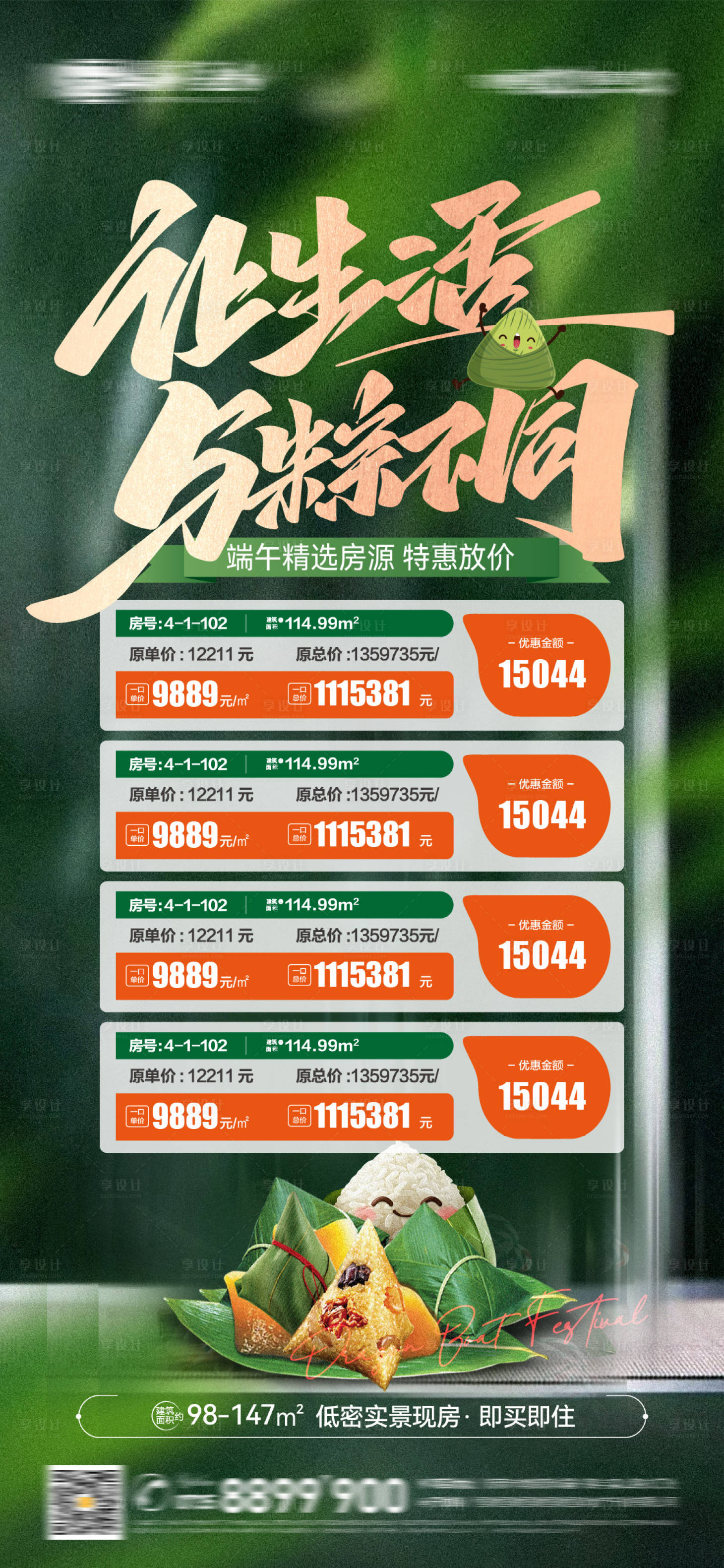 源文件下載【享設計】搜索編號：49040024407182867【地產端午節特價房海報】