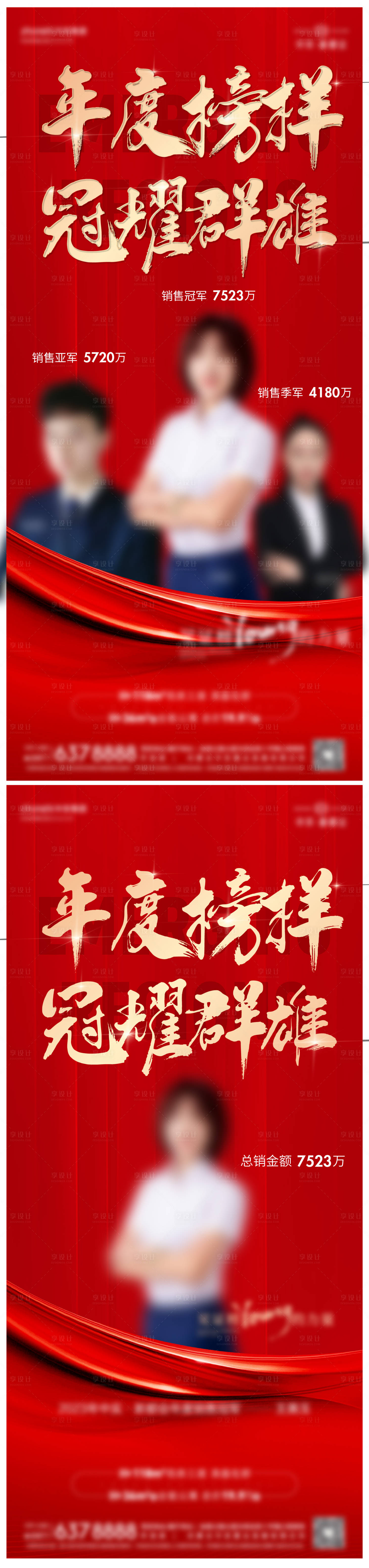 源文件下載【享設計】搜索編號：75580024827005343【銷冠海報】