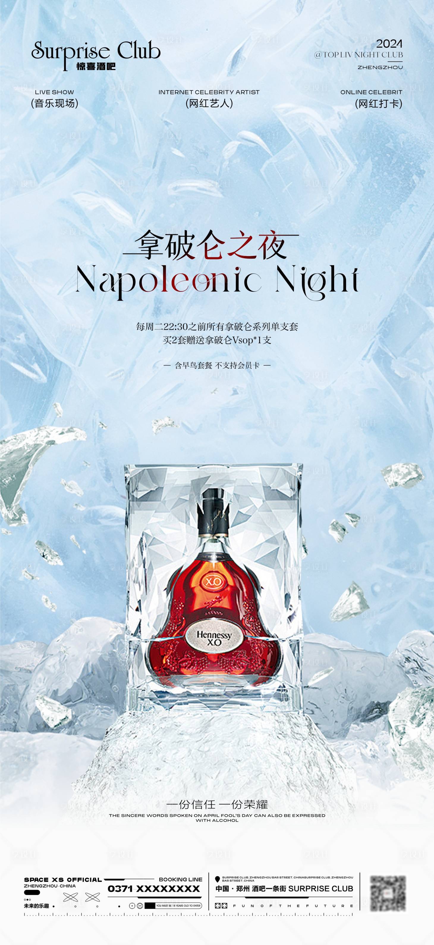 源文件下载【享设计】搜索编号：29800024380473134【酒吧酒水XO夏季冰块海报】
