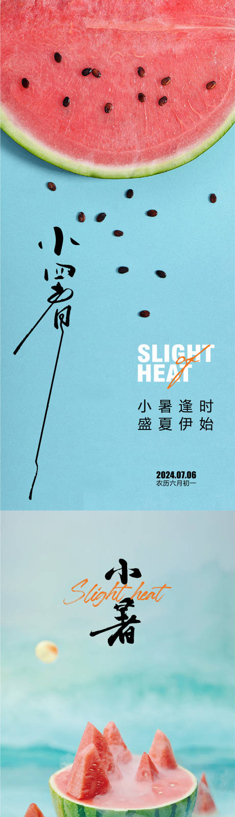 源文件下载【小暑】编号：39960024707535015