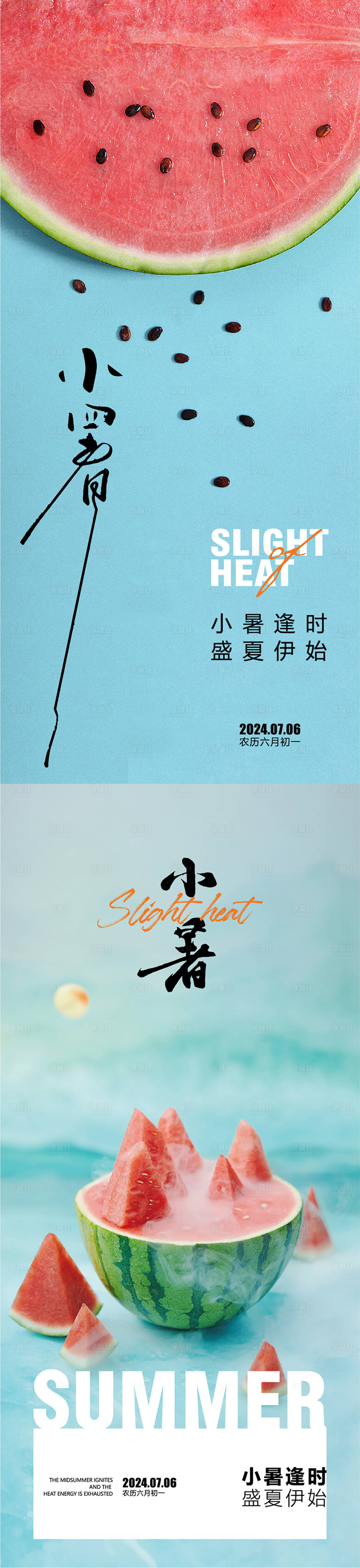 源文件下載【享設(shè)計】搜索編號：39960024707535015【小暑】