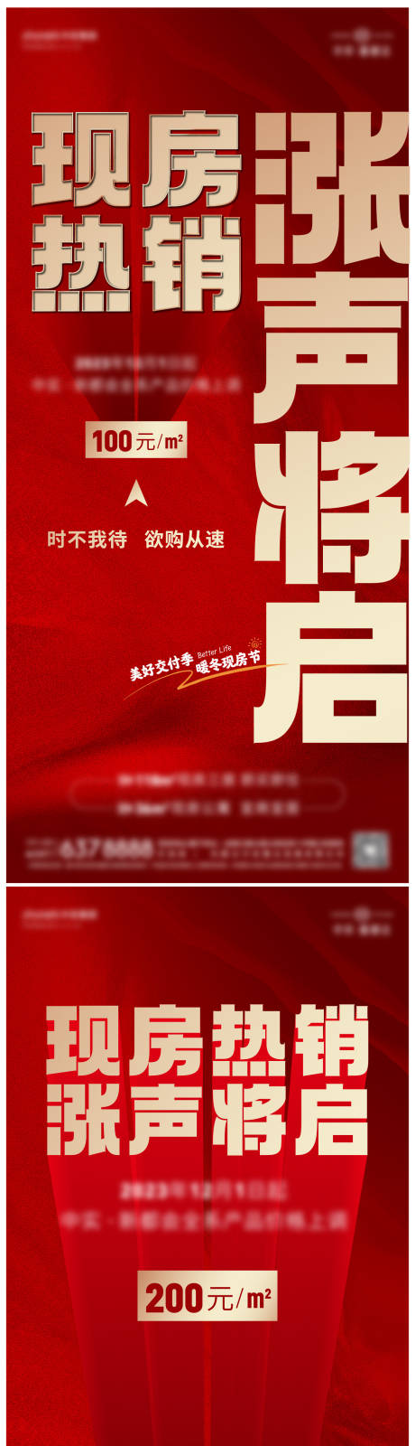 源文件下载【地产涨价海报】编号：30210024391687662