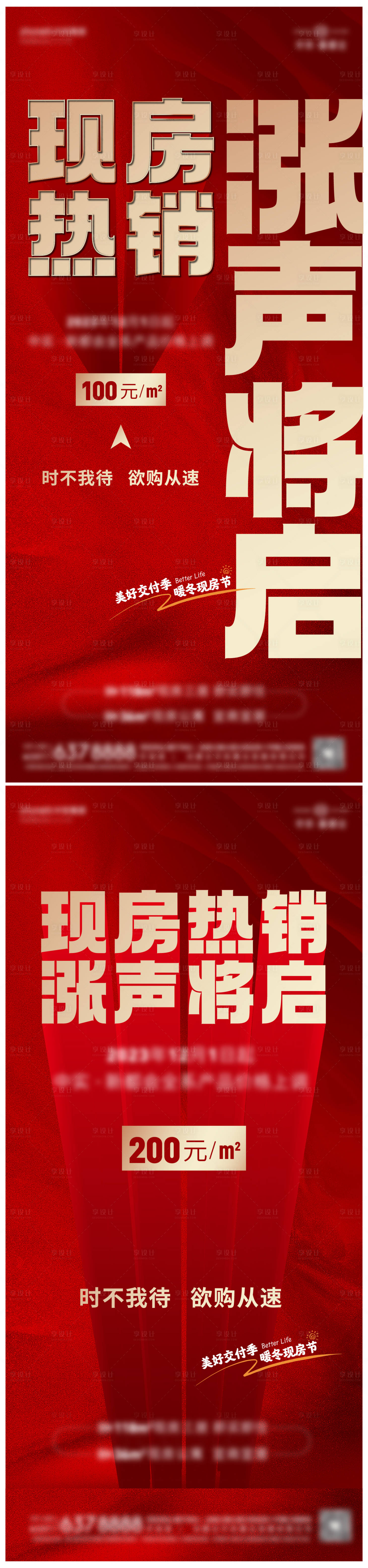源文件下載【享設計】搜索編號：30210024391687662【地產漲價海報】