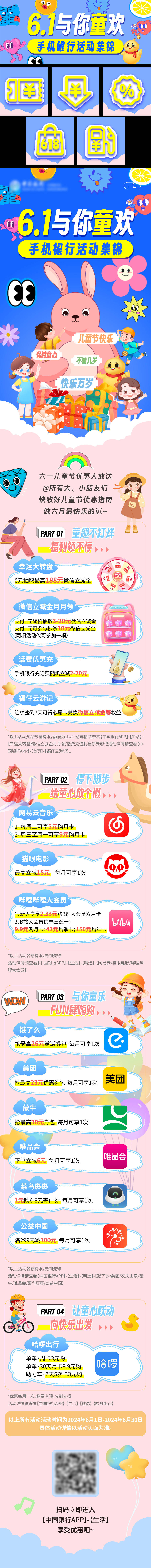 源文件下載【享設(shè)計(jì)】搜索編號(hào)：30880024681157487【六一與你童歡推文】