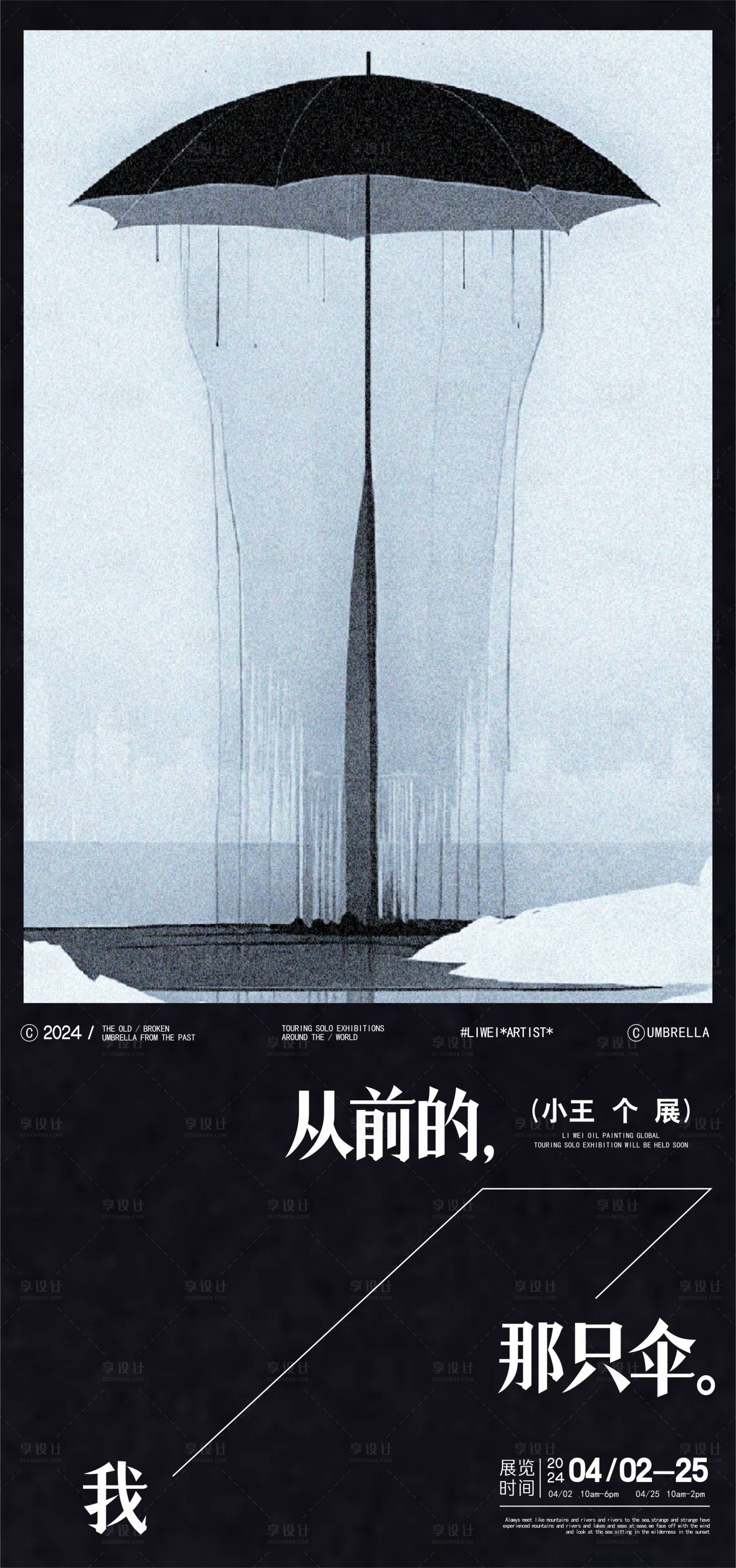 源文件下载【享设计】搜索编号：93530024818872129【个人展海报】