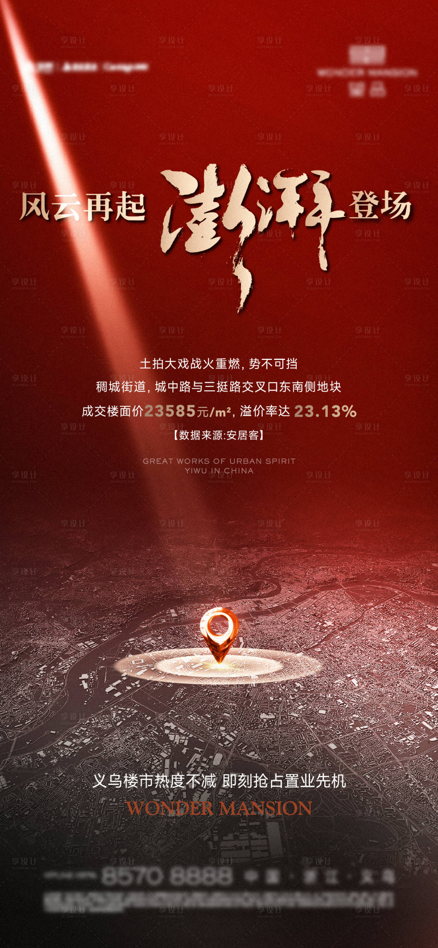 源文件下載【享設計】搜索編號：49270024460394301【地產土拍海報】