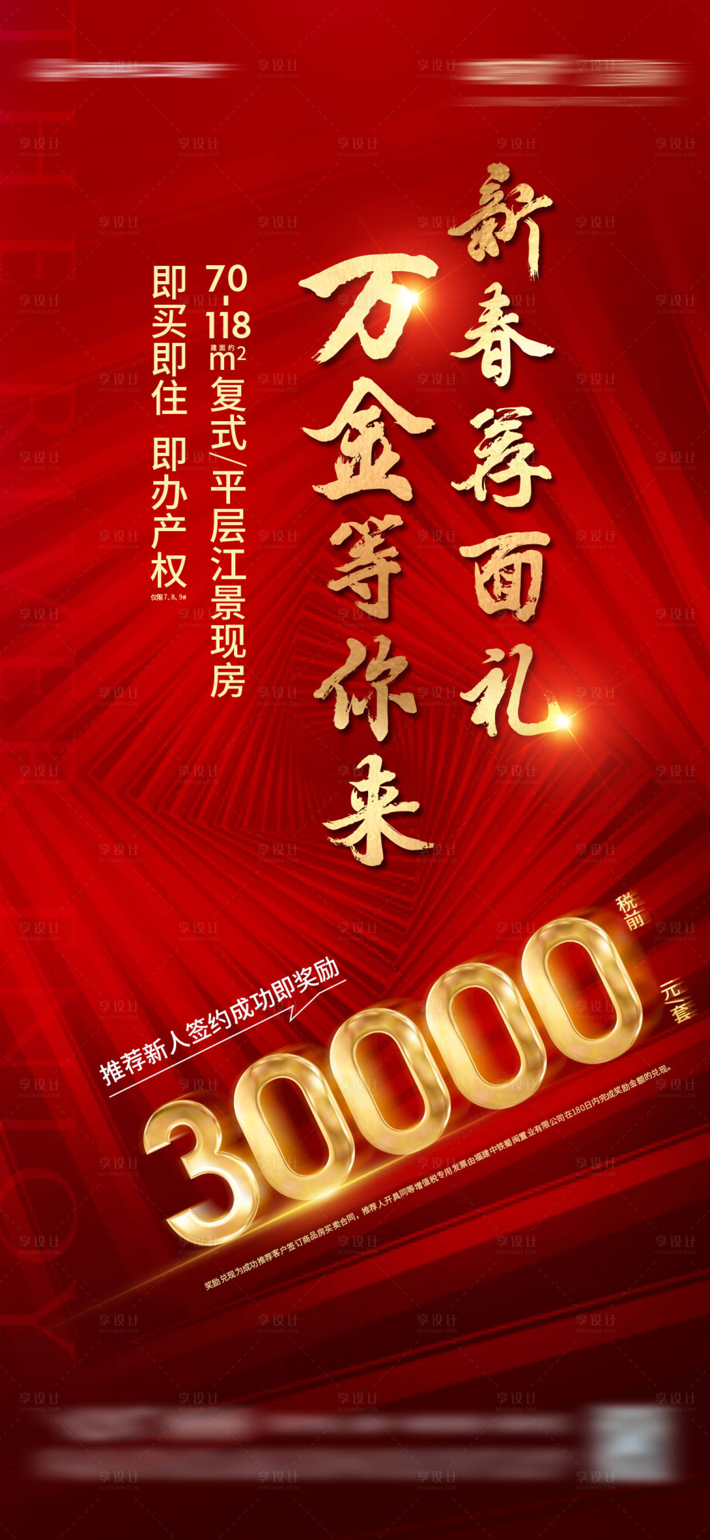 源文件下载【享设计】搜索编号：67770024617279066【地产激励海报】