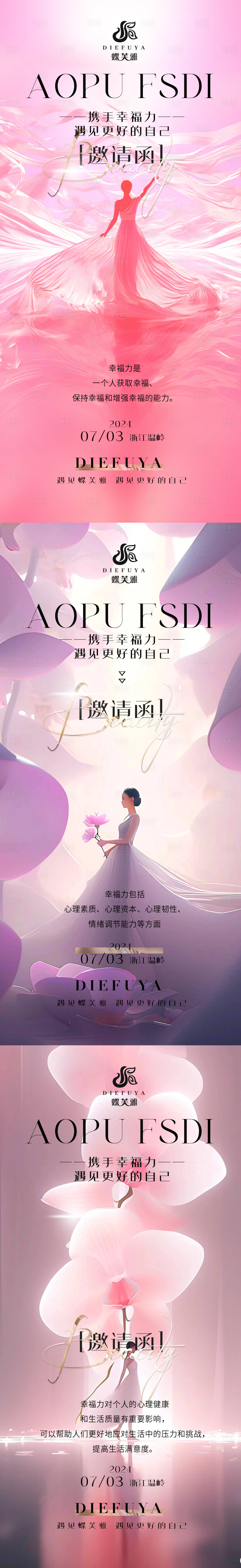 源文件下载【享设计】搜索编号：48410024761527951【美业幸福力邀请函系列海报】