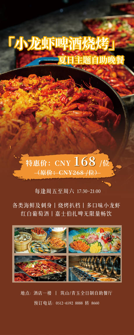 源文件下载【享设计】搜索编号：75290024685805373【自助晚餐海报】