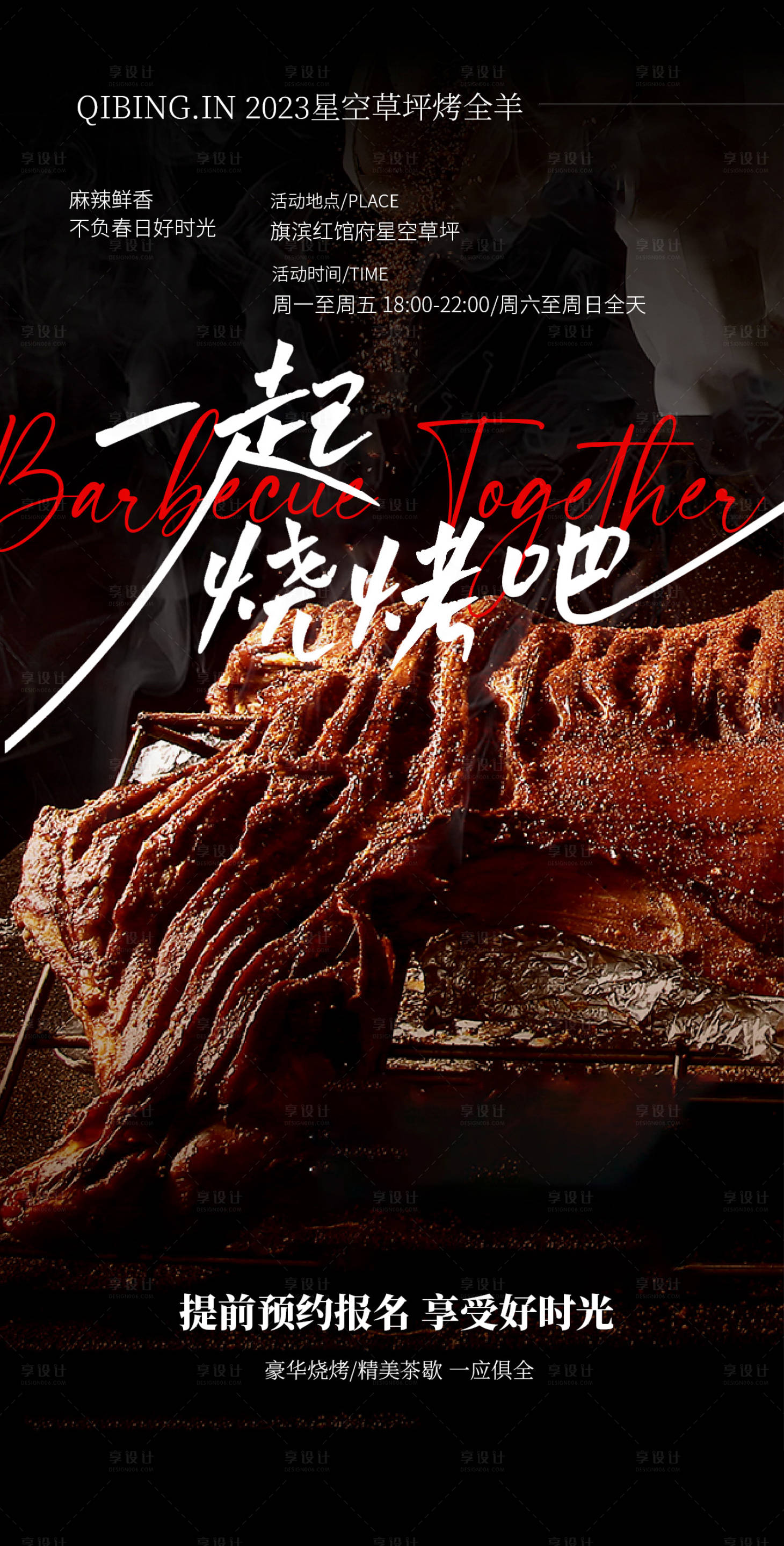 源文件下载【享设计】搜索编号：64130024461687818【烤全羊烧烤美食海报】